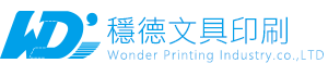 穩德文具印刷工業有限公司